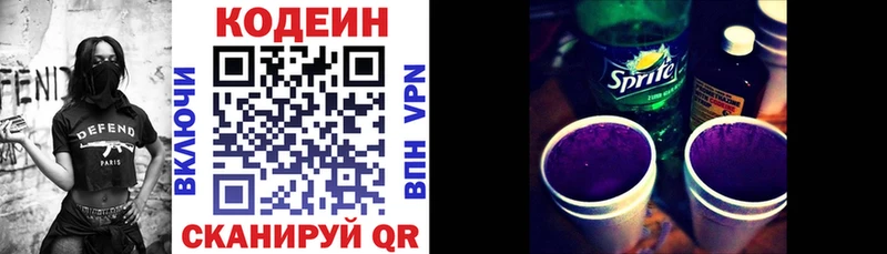 Кодеин напиток Lean (лин)  MEGA зеркало  Камышин 